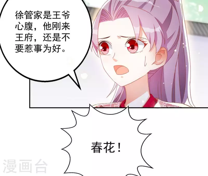 第29话 有何见教 第33页