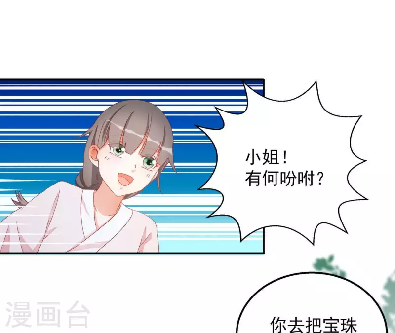 第29话 有何见教 第35页