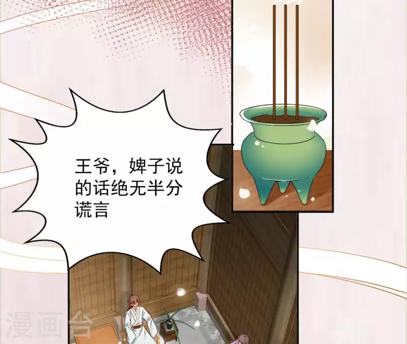 第29话 有何见教 第38页