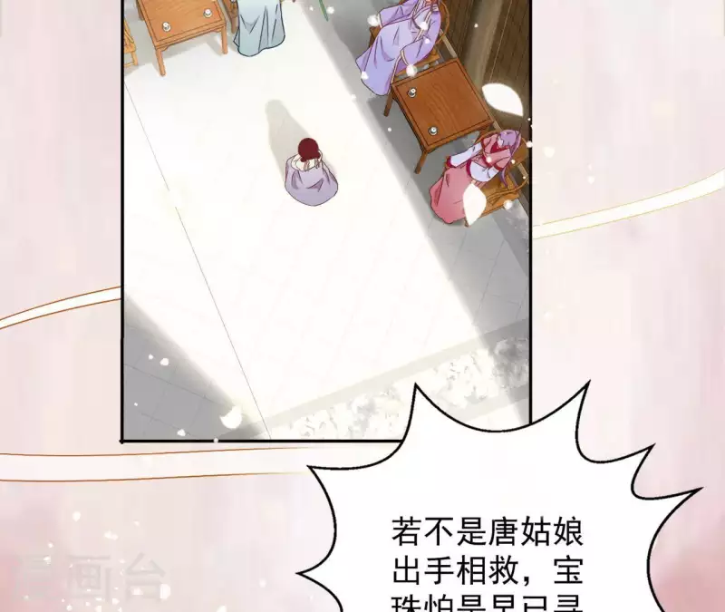 第29话 有何见教 第39页