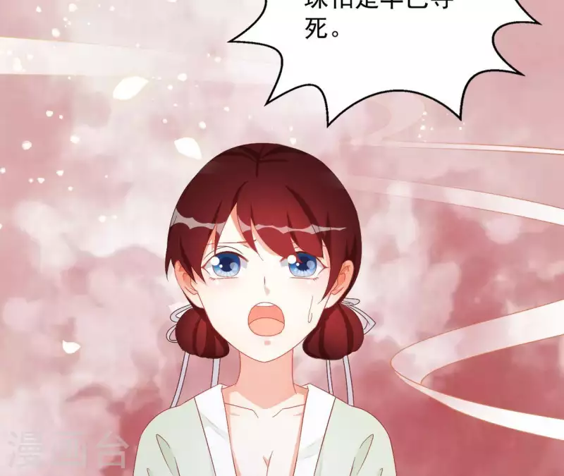 第29话 有何见教 第40页
