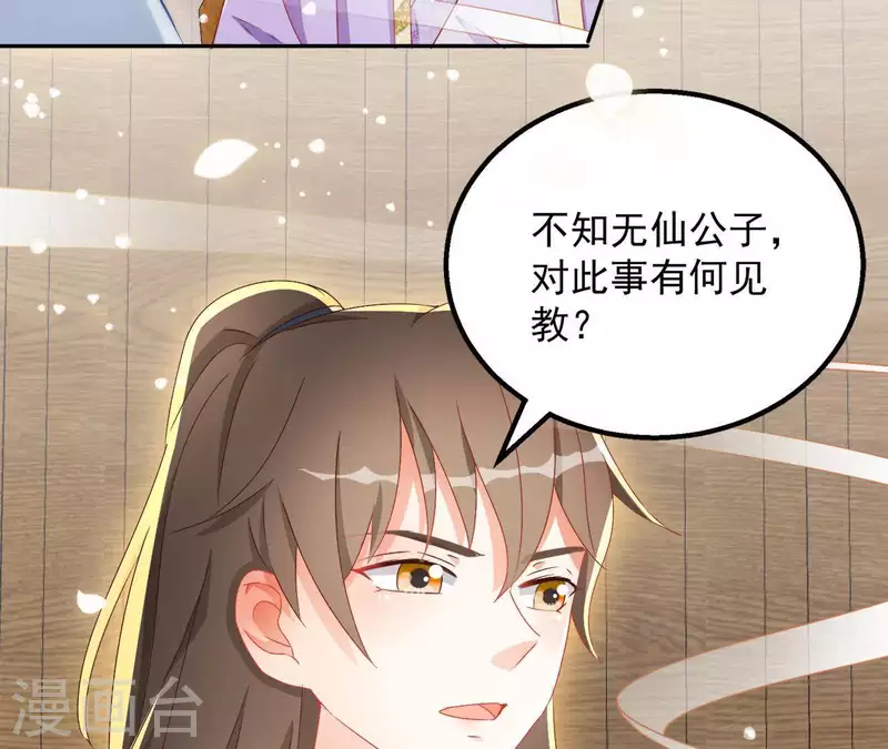 第29话 有何见教 第47页