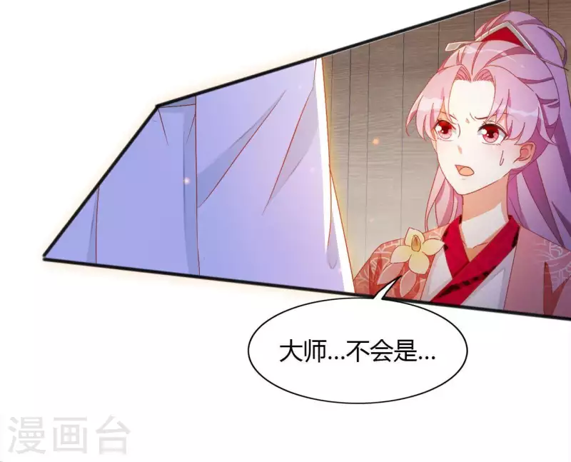 第30话 毒酒 第20页