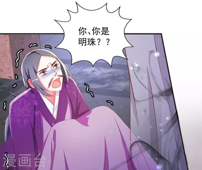 第30话 毒酒 第37页