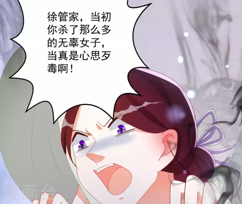 第30话 毒酒 第39页