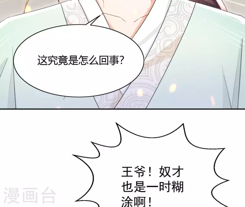 第30话 毒酒 第48页