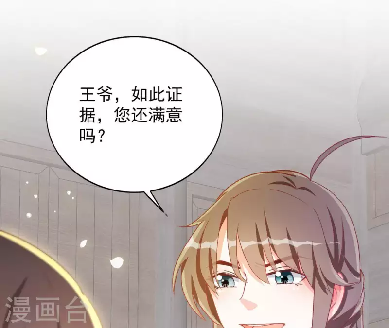 第30话 毒酒 第51页