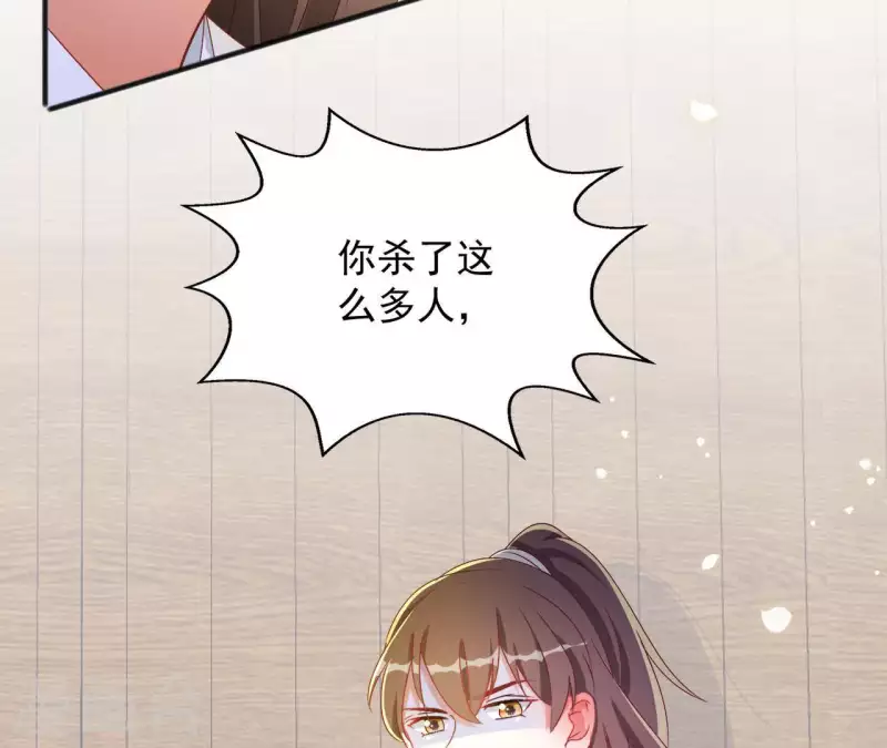 第30话 毒酒 第54页