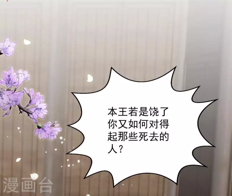 第30话 毒酒 第57页