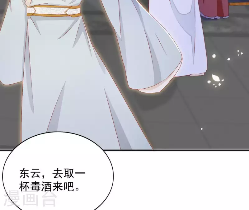 第30话 毒酒 第59页