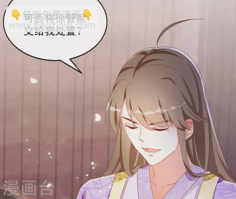 第31话 晋升管家 第7页