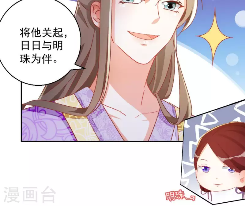 第31话 晋升管家 第10页