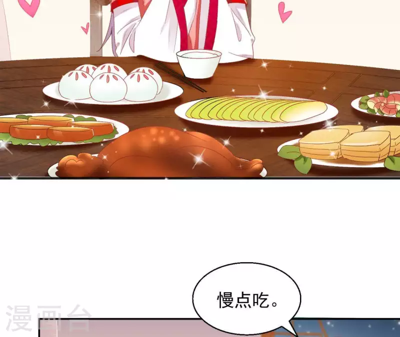 第31话 晋升管家 第20页