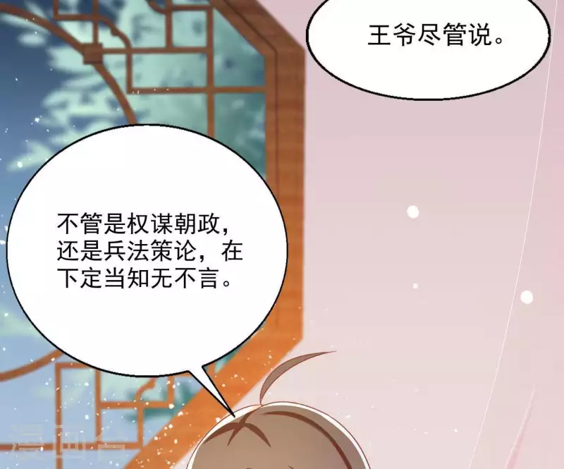 第31话 晋升管家 第25页