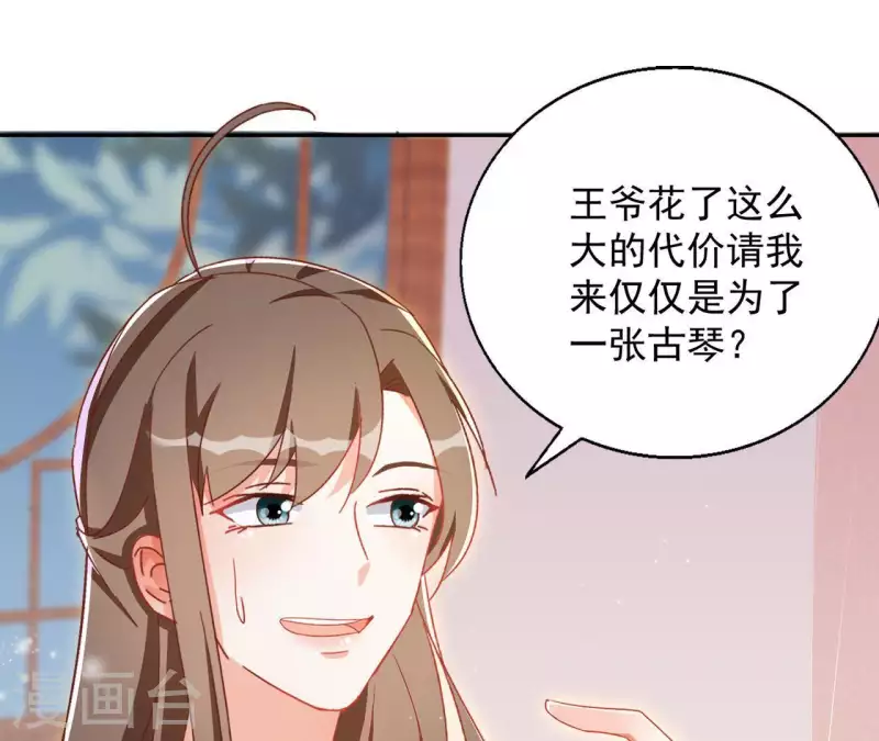 第31话 晋升管家 第34页