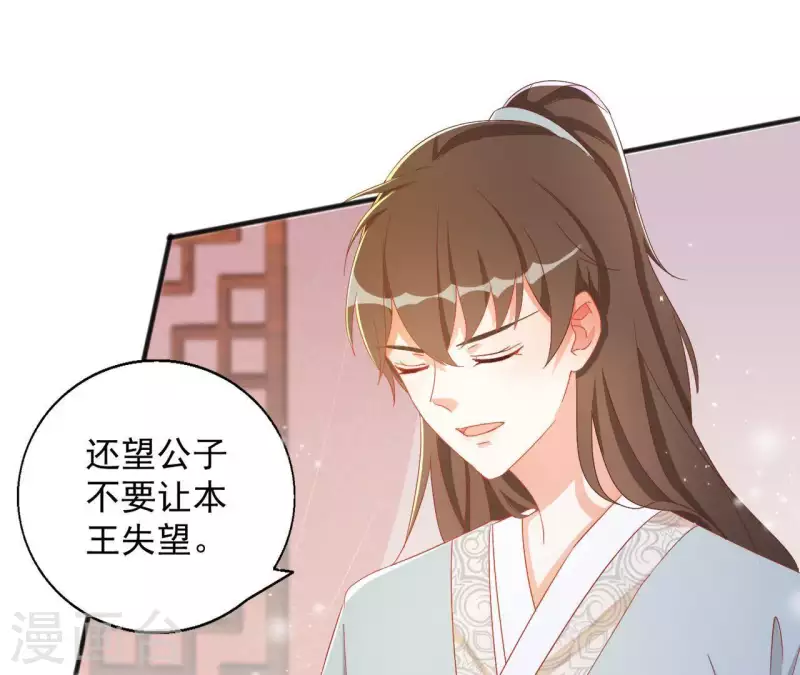 第31话 晋升管家 第36页