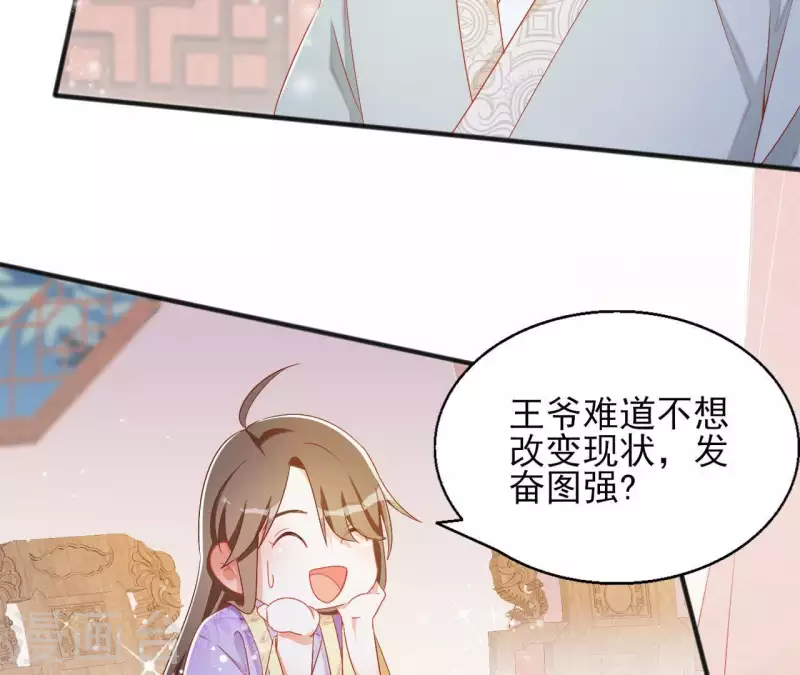 第31话 晋升管家 第37页