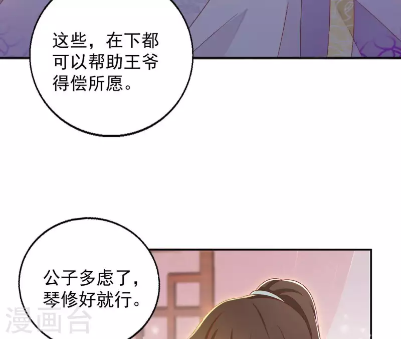 第31话 晋升管家 第40页