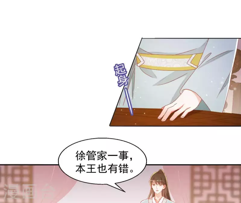 第31话 晋升管家 第44页