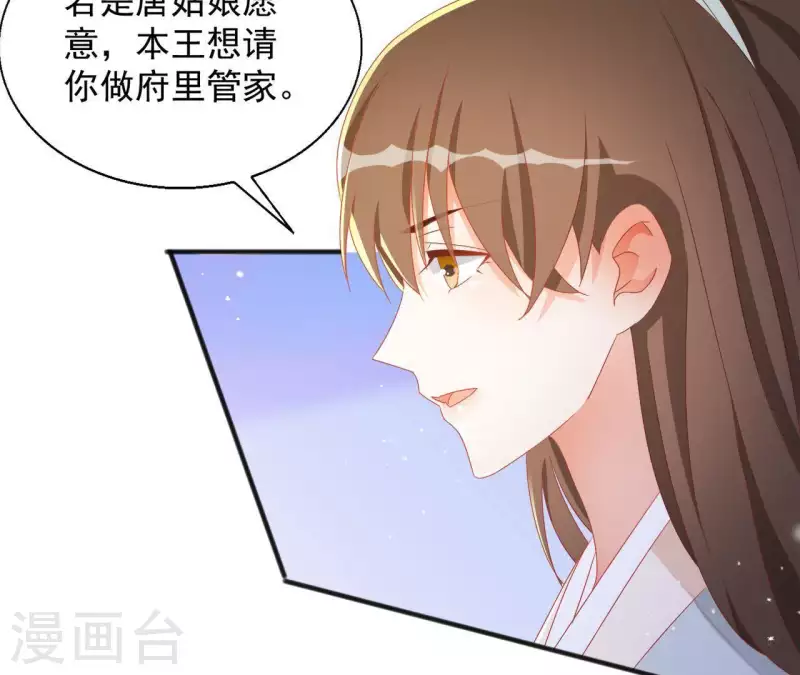第31话 晋升管家 第46页