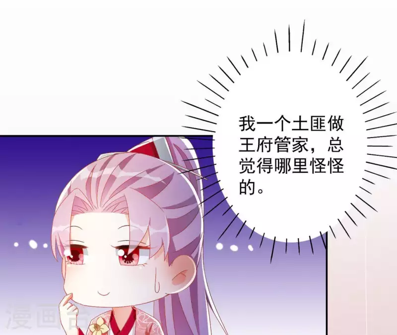 第31话 晋升管家 第50页