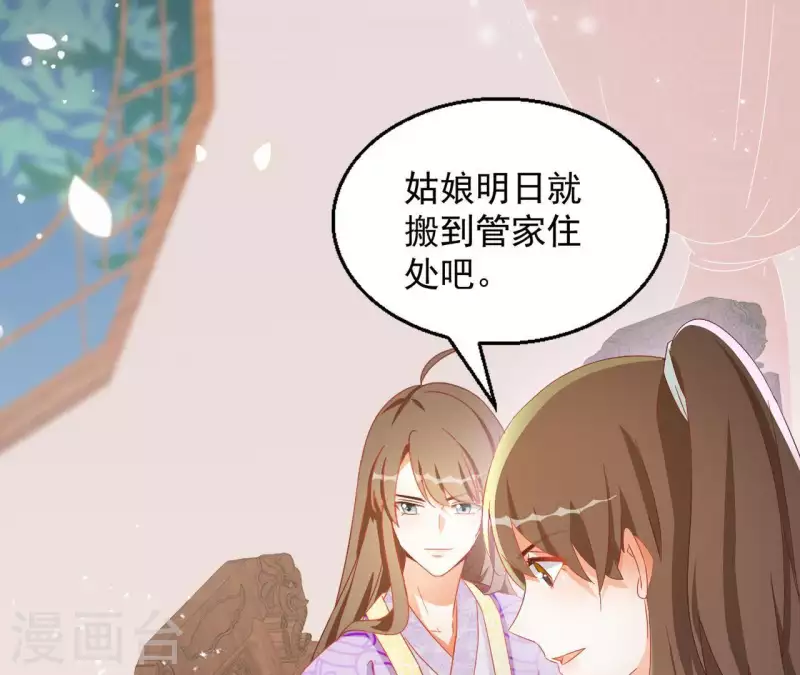 第31话 晋升管家 第52页