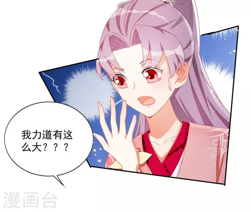 第32话 力量觉醒 第39页