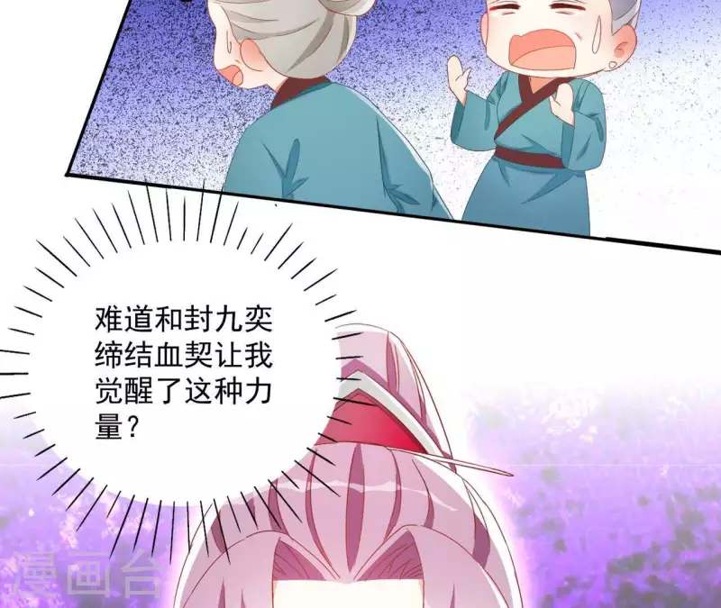 第32话 力量觉醒 第43页