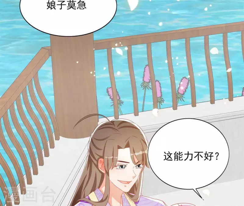 第32话 力量觉醒 第50页