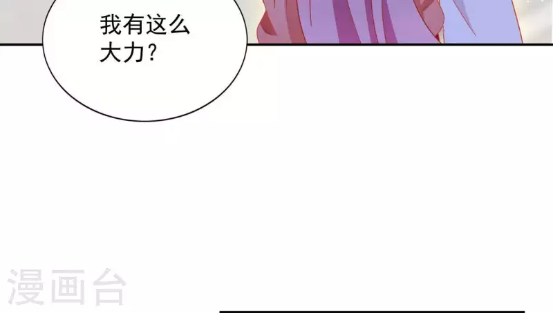 第32话 力量觉醒 第58页