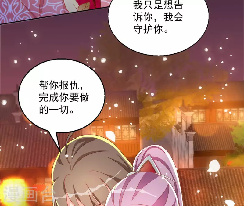 第33话 守护 第44页