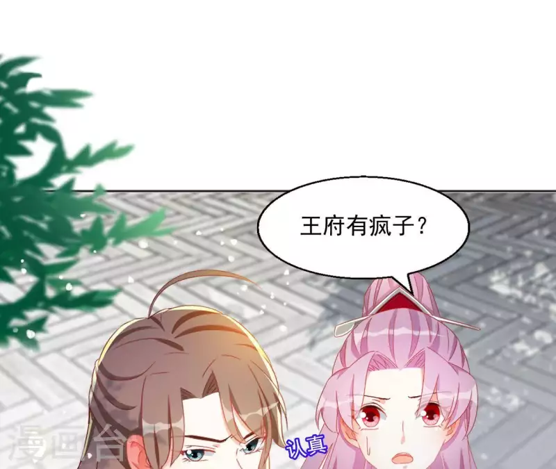 第33话 守护 第53页