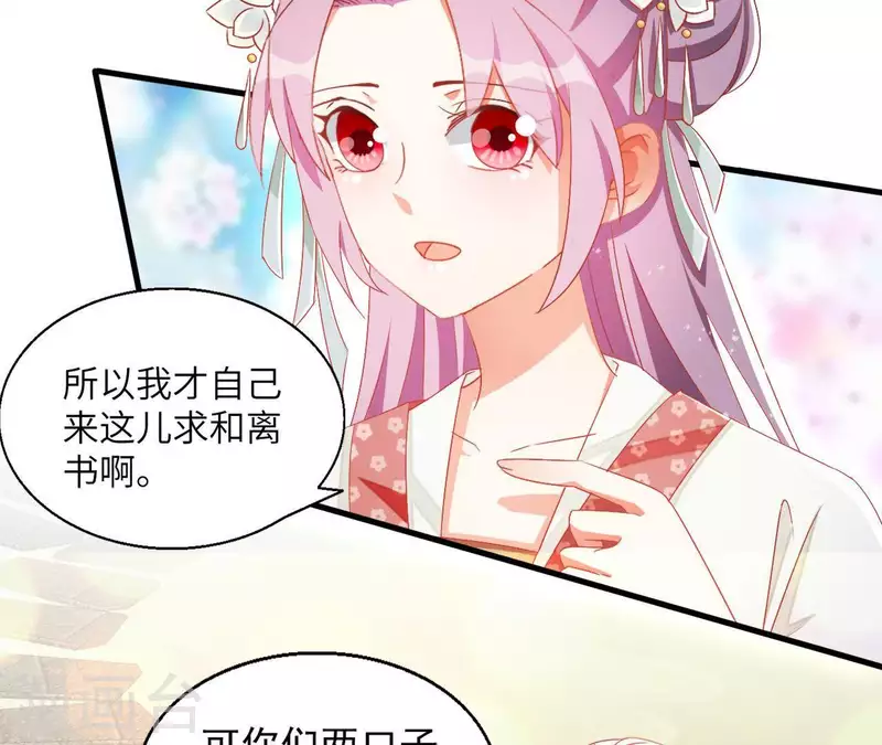 第35话 和离 第9页