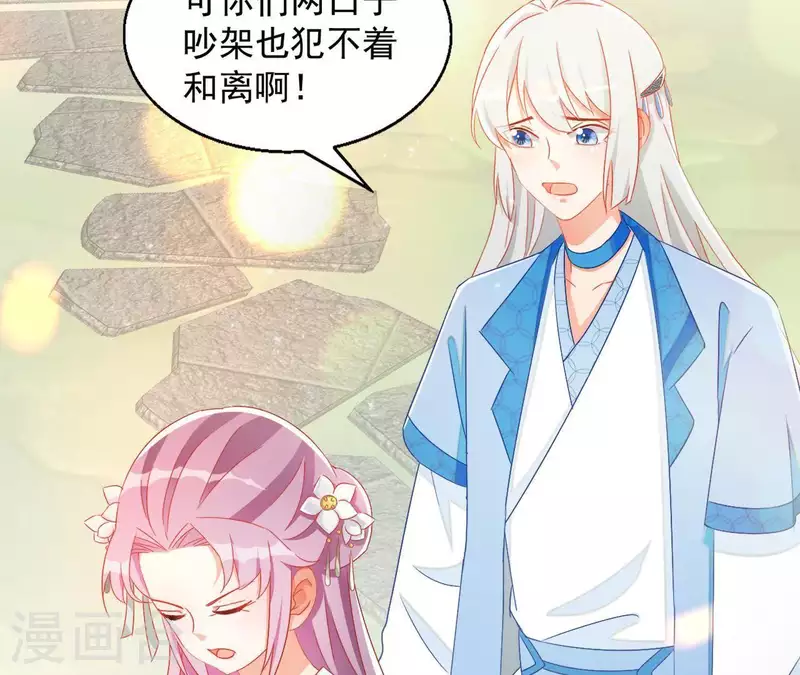 第35话 和离 第10页