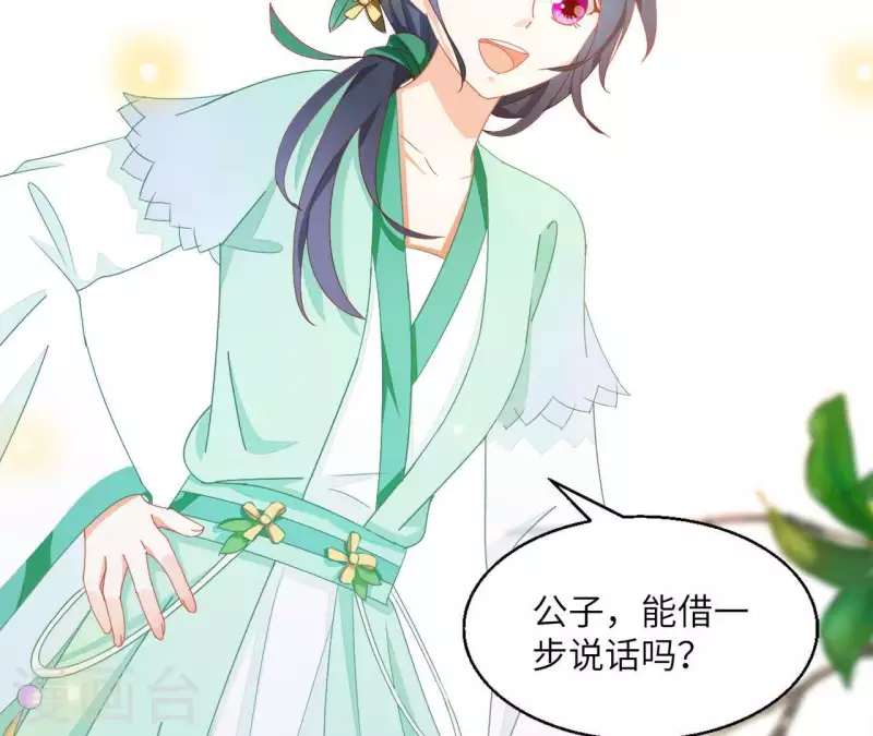 第35话 和离 第29页