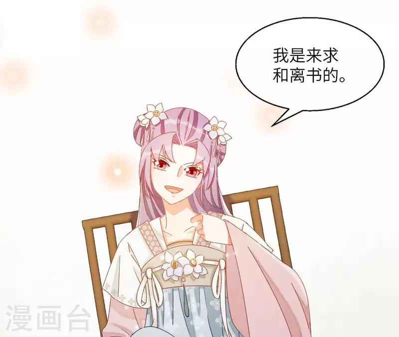 第35话 和离 第43页