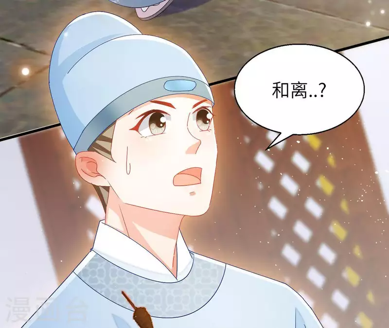第35话 和离 第45页