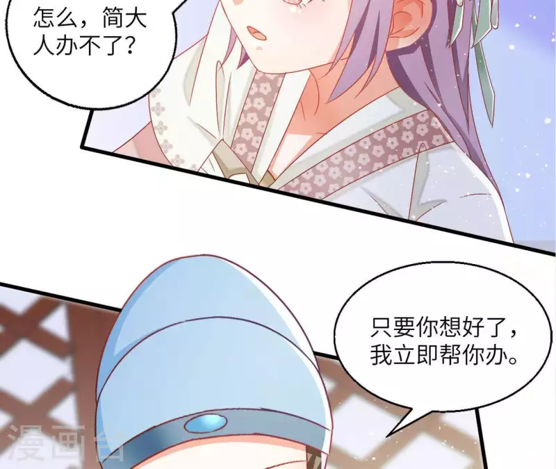 第35话 和离 第47页