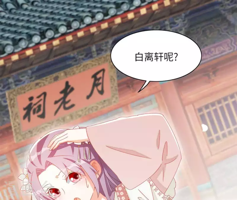 第36话 姻缘花 第5页