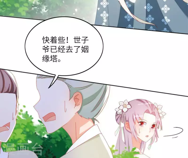 第36话 姻缘花 第7页