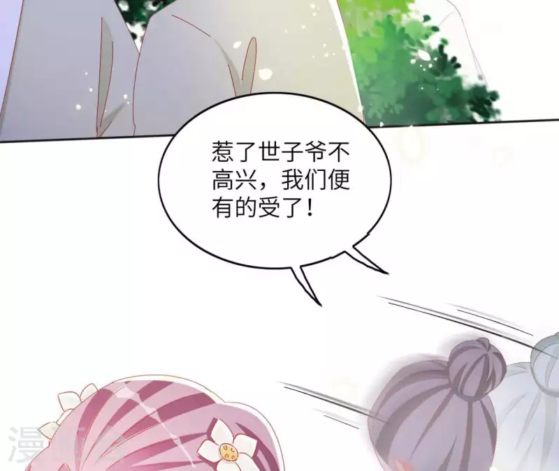 第36话 姻缘花 第8页