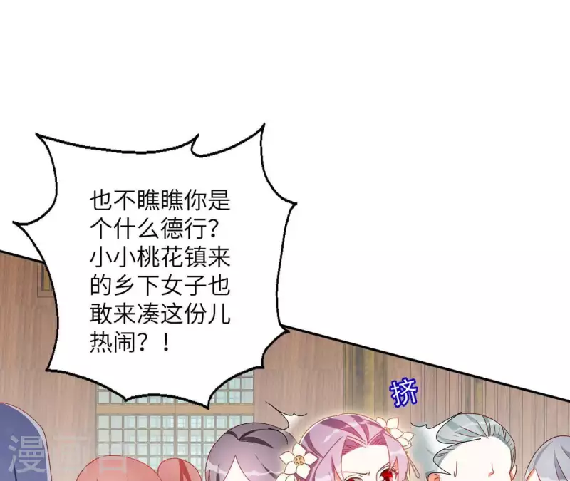 第36话 姻缘花 第17页