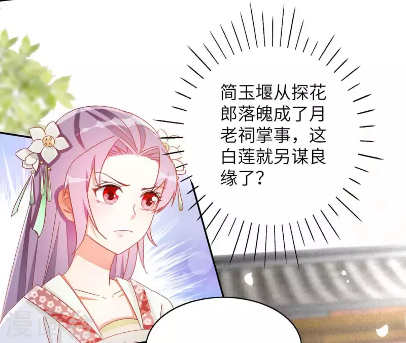 第36话 姻缘花 第21页