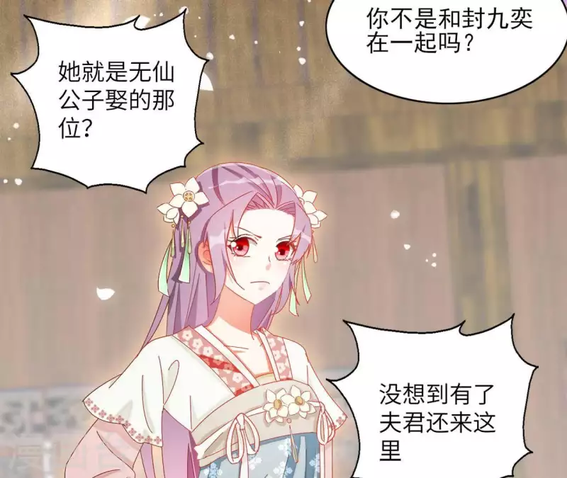 第36话 姻缘花 第23页