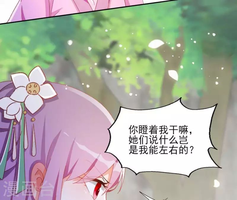 第36话 姻缘花 第27页