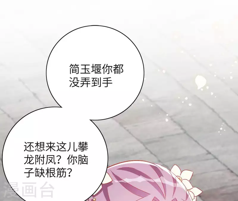 第36话 姻缘花 第30页