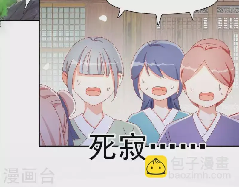 第36话 姻缘花 第37页