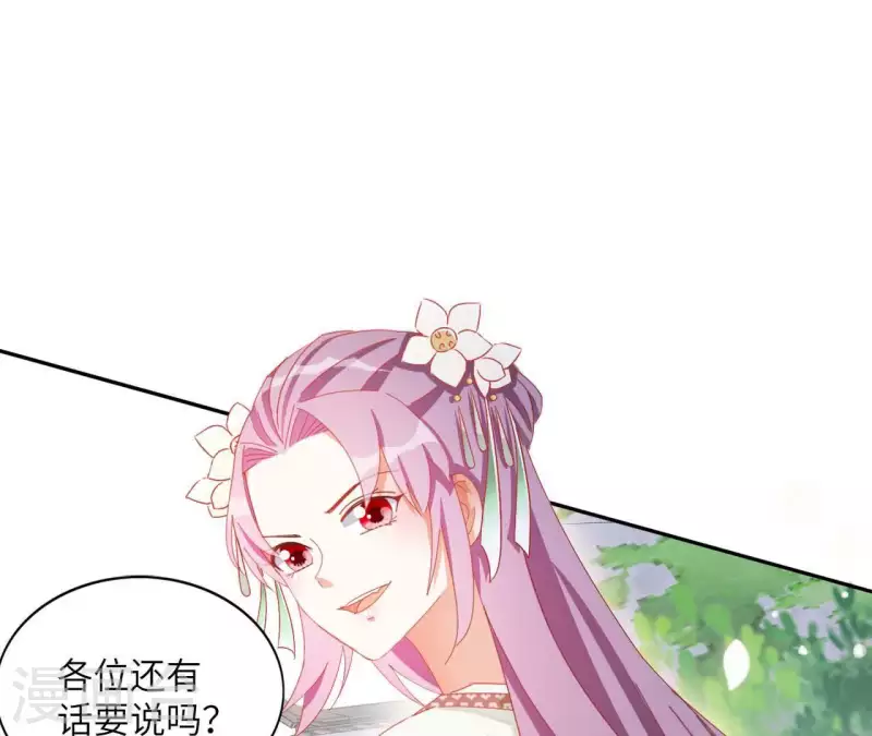 第36话 姻缘花 第41页