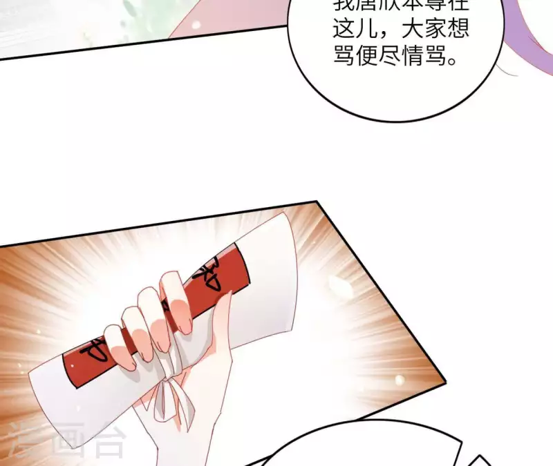 第36话 姻缘花 第43页