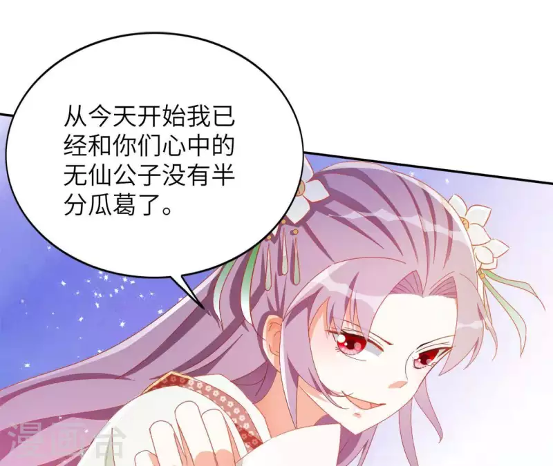 第36话 姻缘花 第45页